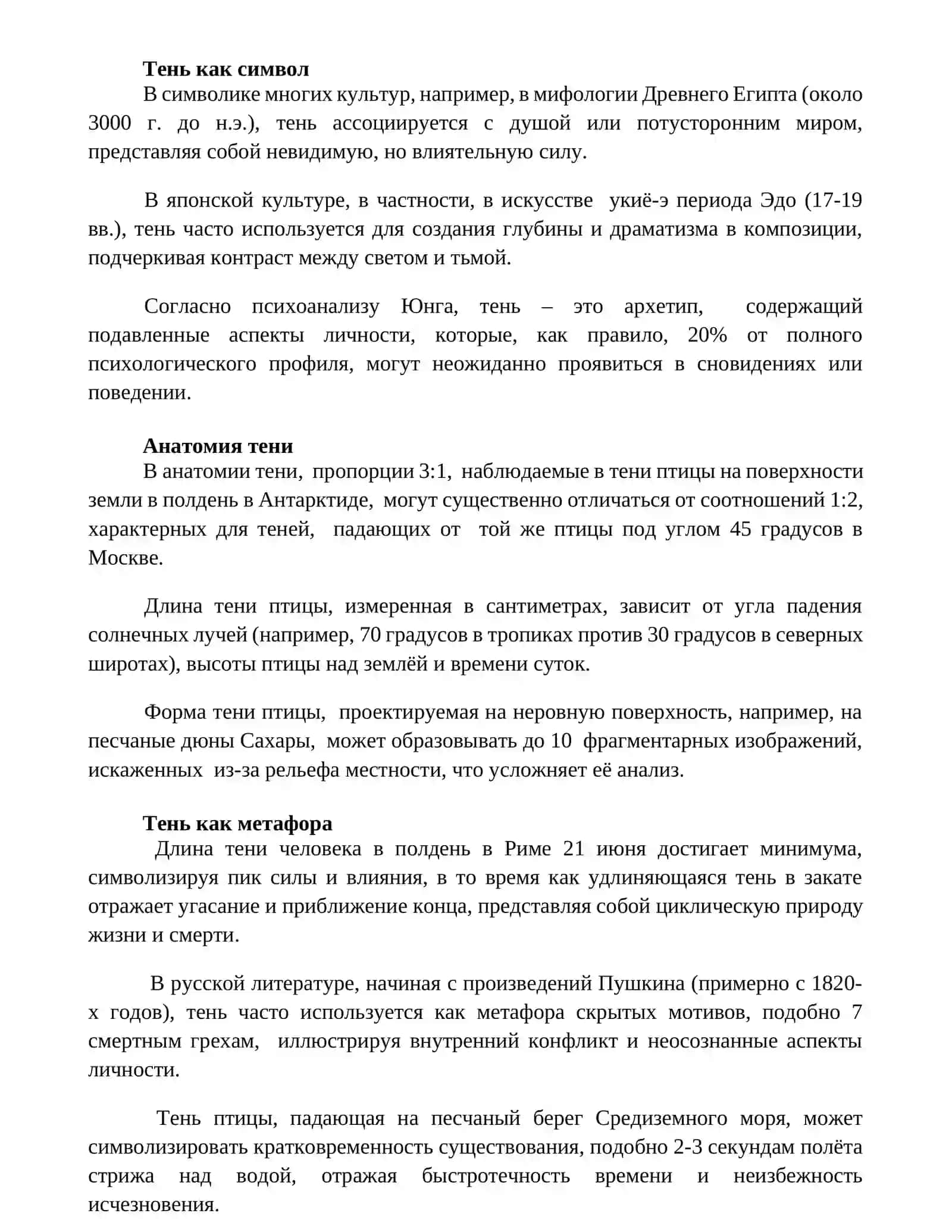 Тень птицы 2