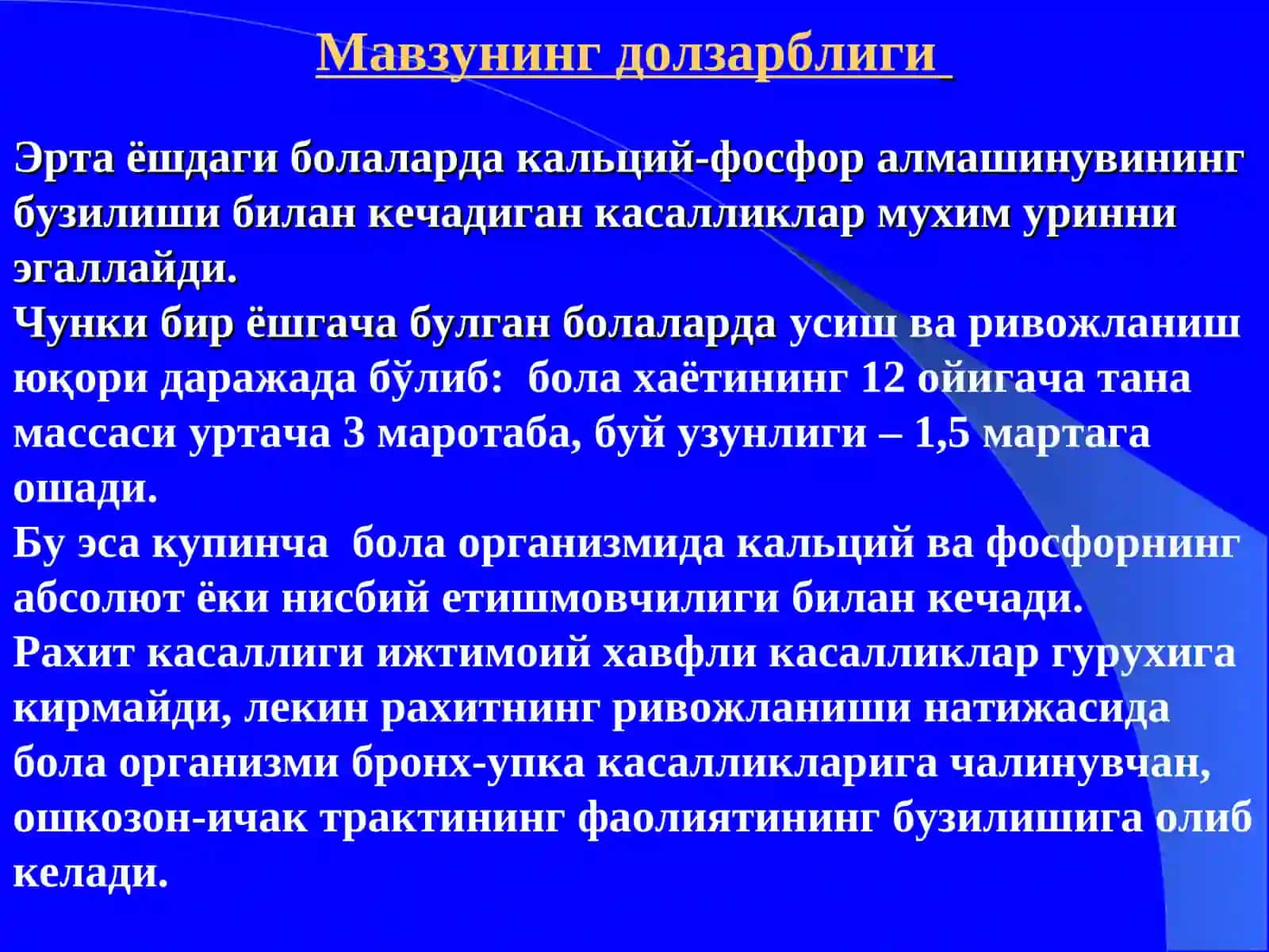 Эрта ёшдаги болаларда рахит касаллиги Yosh Bolalarda Raxit kasalligi 2