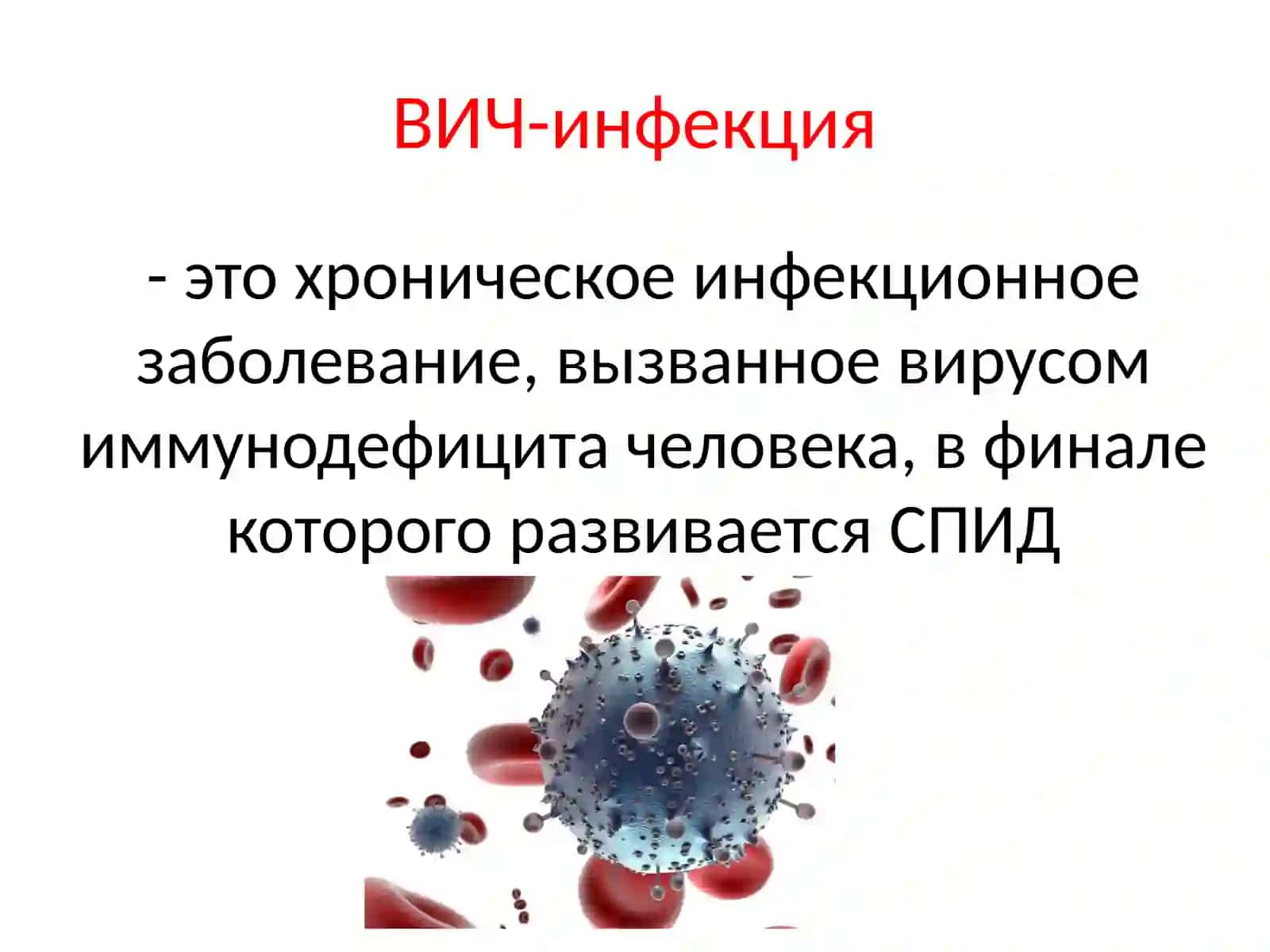 Дерматологические аспекты ВИЧ-инфекции 2