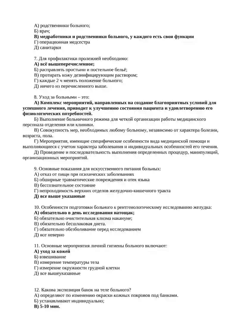 Уход за больными с заболеваниями почек и мочевыводящих путей 2