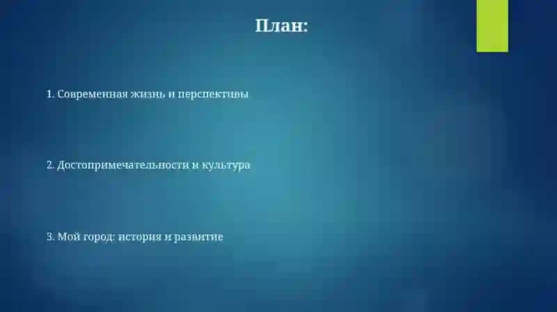 Мой город 2