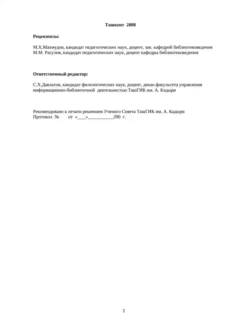 Менеджмент и маркетинг в библиотечно-информационных учреждениях 2