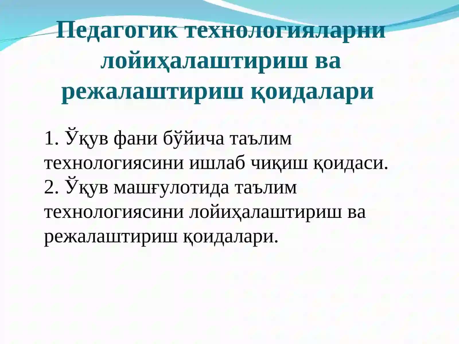 Педагогик технологияларни лойиҳалаш 2