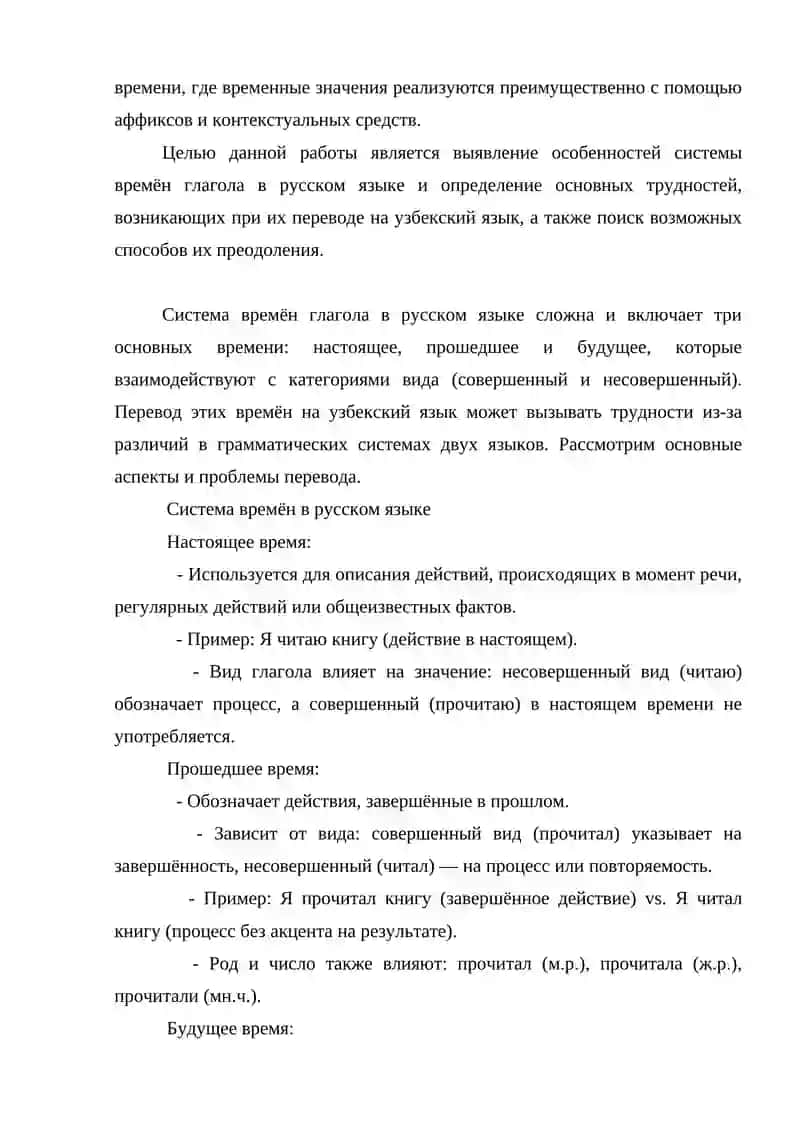 Система времён глагола в русском языке и трудности их перевода на узбекский язык 2
