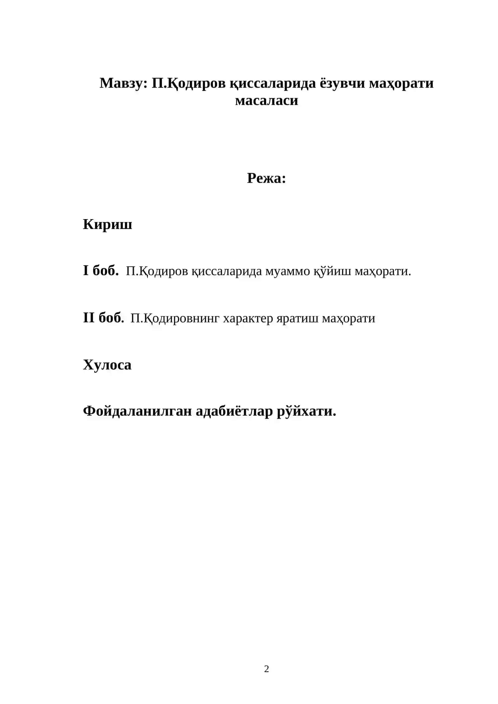 П.Қодиров қиссаларида ёзувчи маҳорати масаласи 2