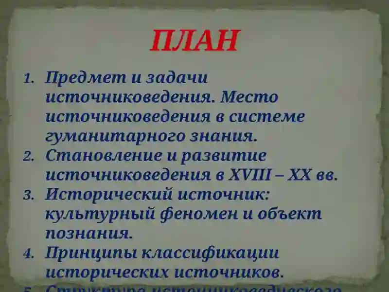 Теоретическое источниковедение 2