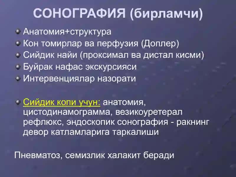 Буйрак касалликларини нур ташхиси 2