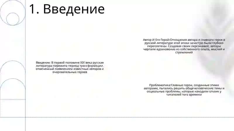 Автор И Его Герой(На Материале Произведений Писателей Русский Литературы Первой Половины 19 Века 2