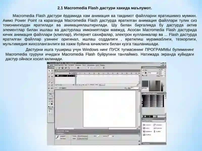 Macromedia Flashдастури 2