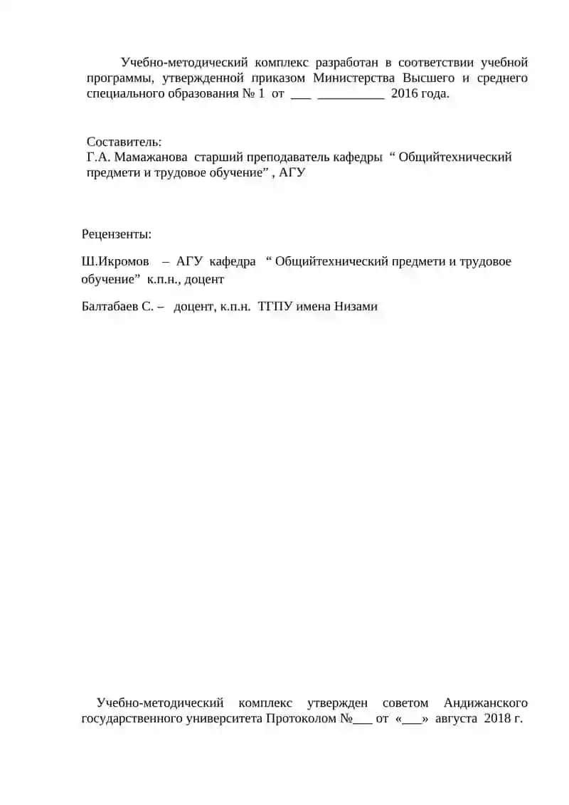Труд и методика его преподавания 2