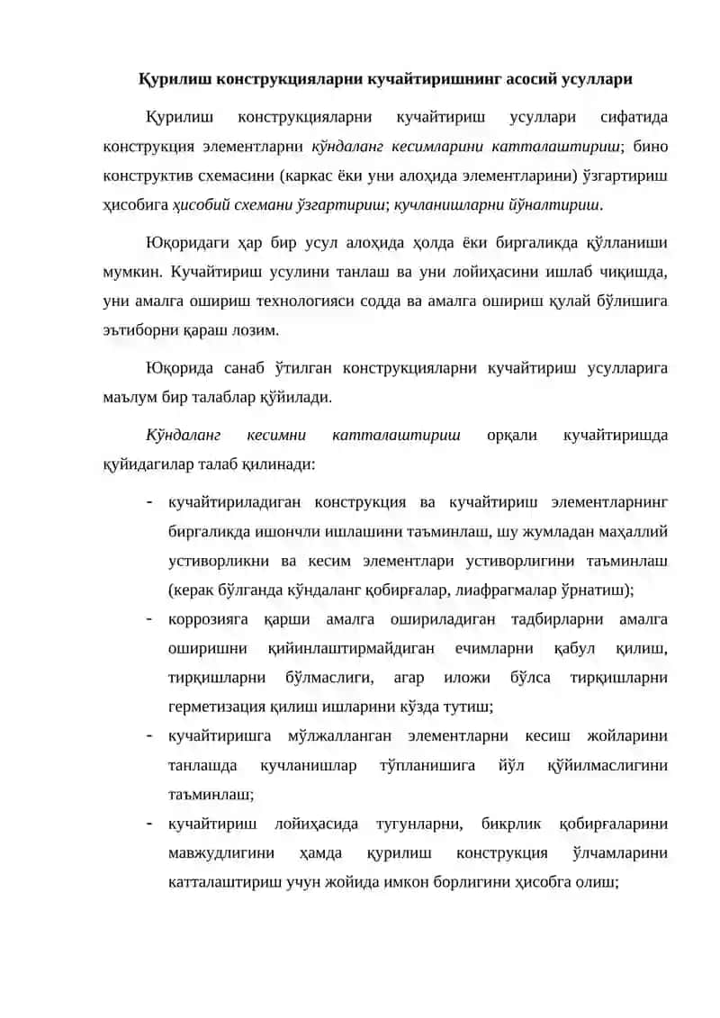 Қурилиш конструкцияларни кучайтиришнинг асосий усуллари 2