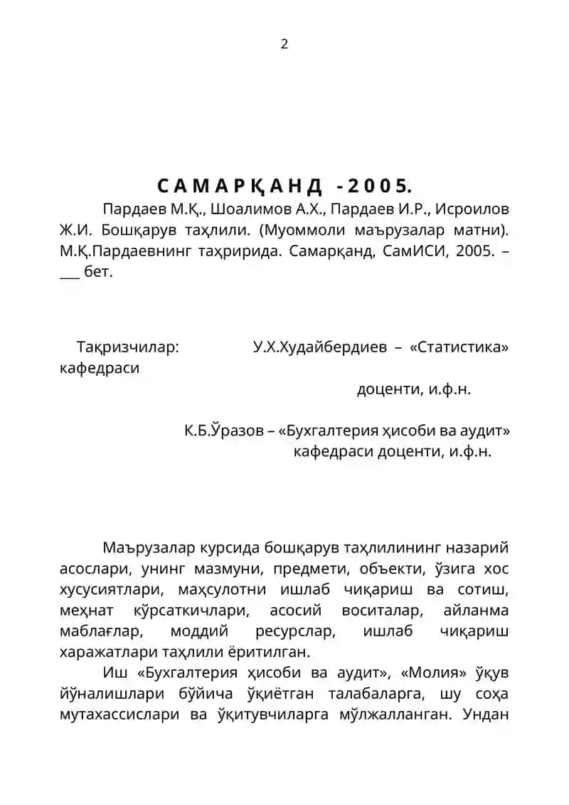 Бошқарув таҳлили 2