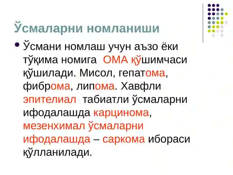 Ўсмалар 2