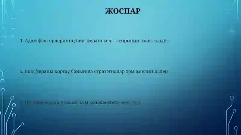 Antropogen faktorlarnıń biosferaga bolǵan ziyanlı tásirlerin azaytırıw jolı 2