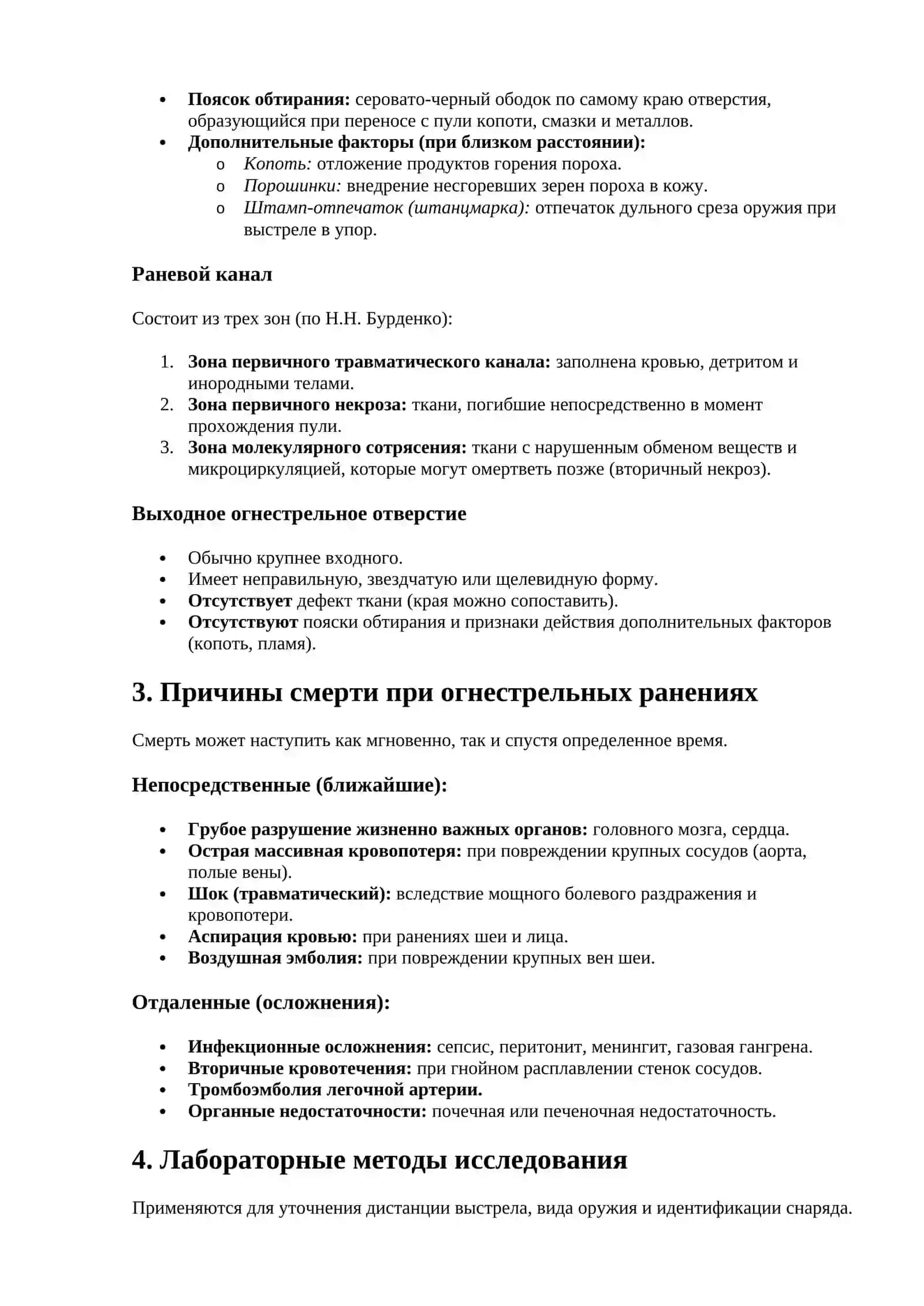 Огнестрельные повреждения в судебной медицине 2
