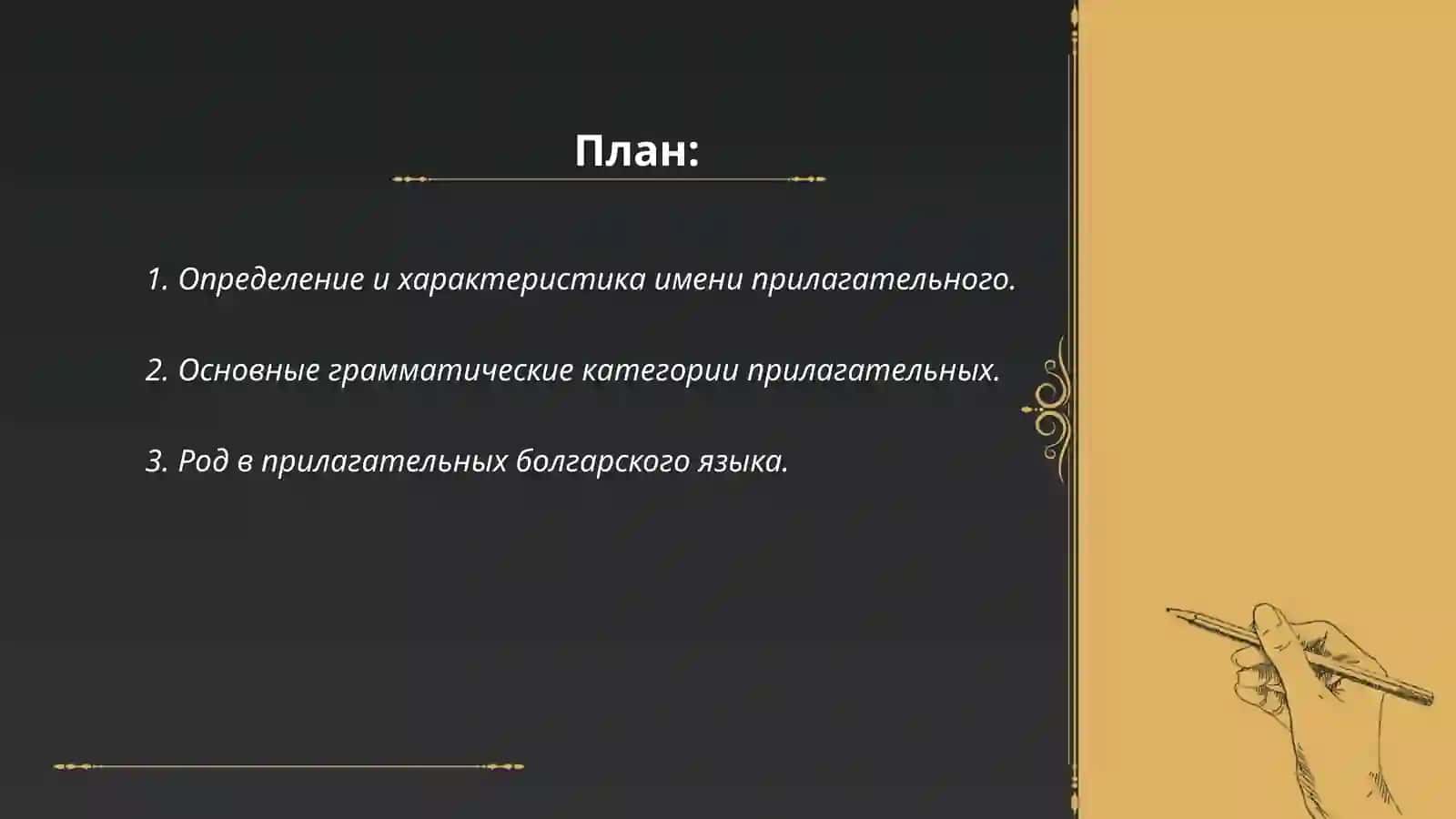 Степени сравнения болгарского языка 2