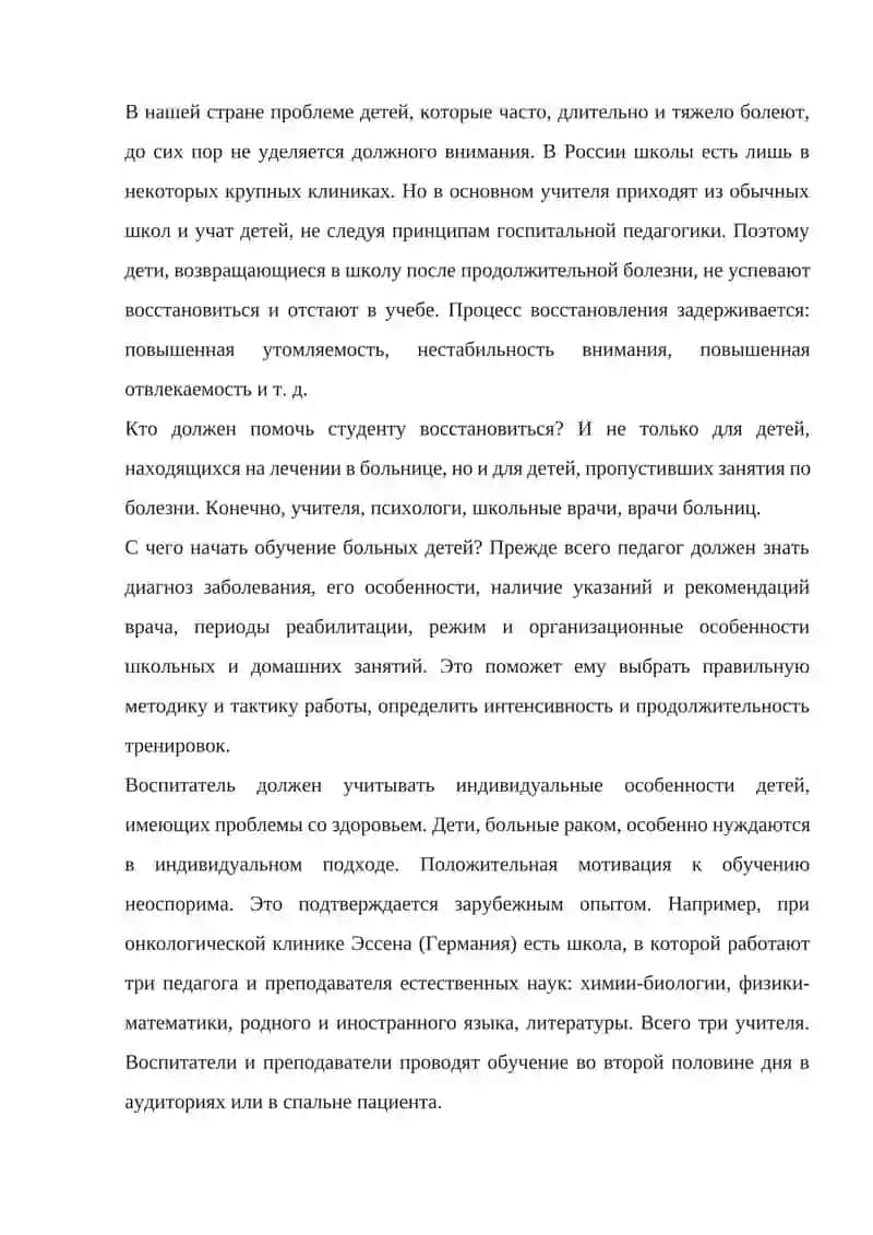Госпитальная педагогика 2