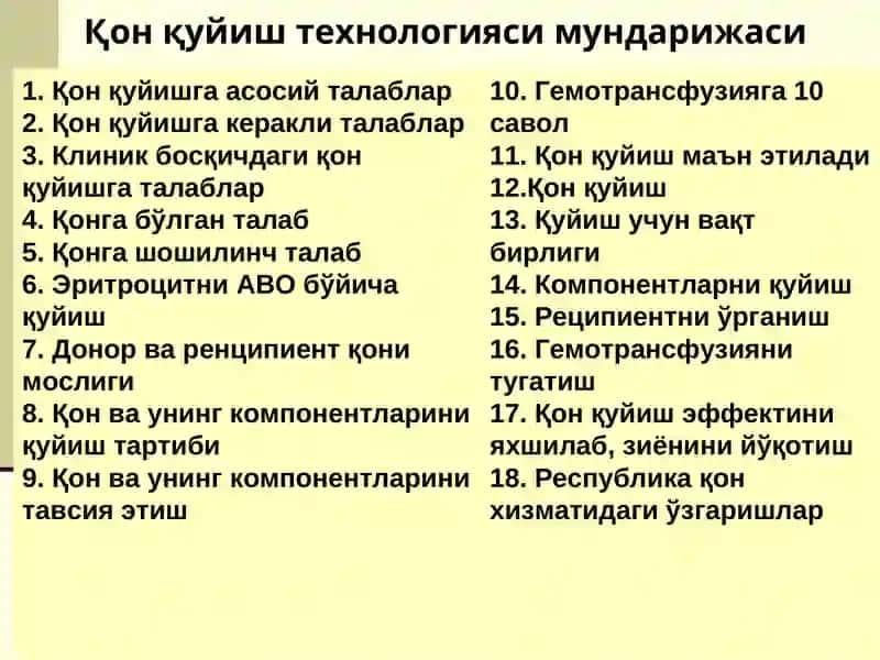 Қон қуйиш технологияси мундарижаси 2