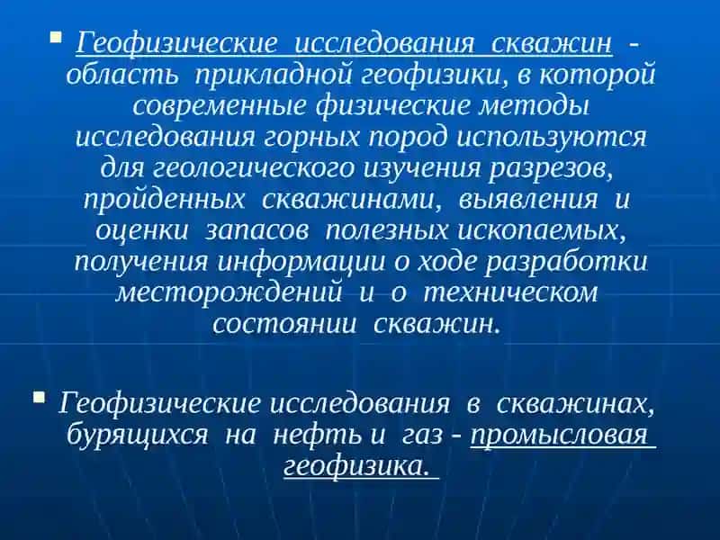 Геофизические исследования скважин 2