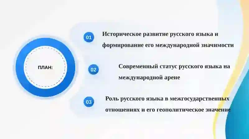 Русский язык - один из мировых языков. Роль русского языка в жизни общества. 2