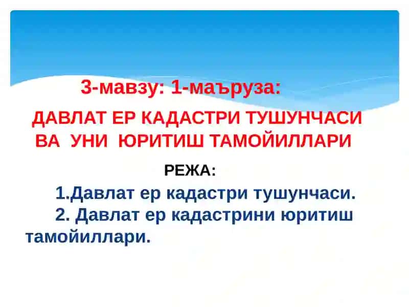 Давлат ер кадастринингҳуқуқий асослари 2