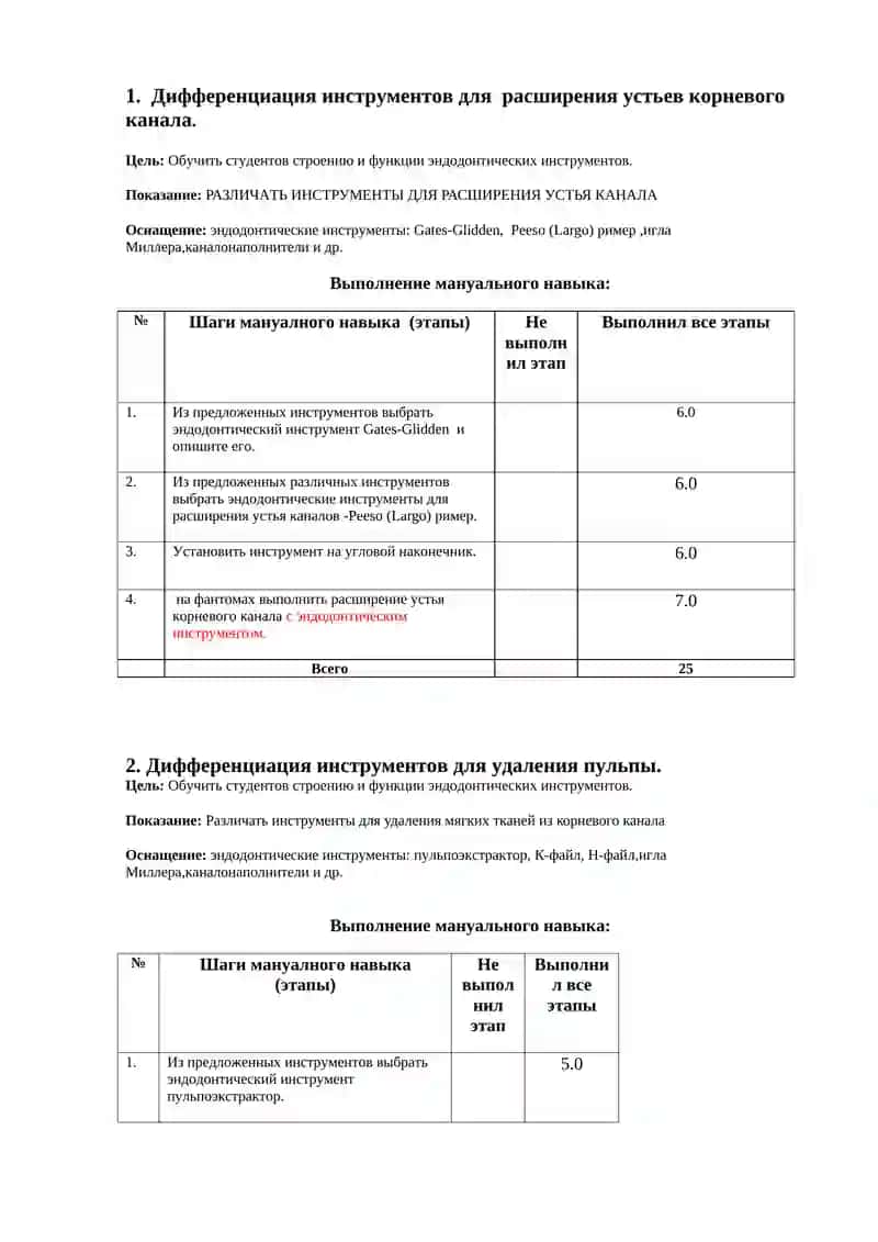 МАНУАЛЬНЫЕ НАВЫКИ 2