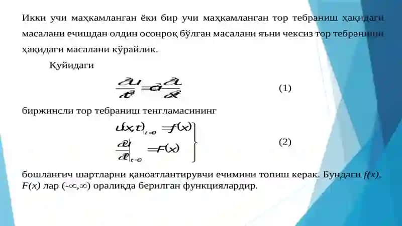 Tortebanishing tenglamasini o'zgarish (Fure) usuli 2