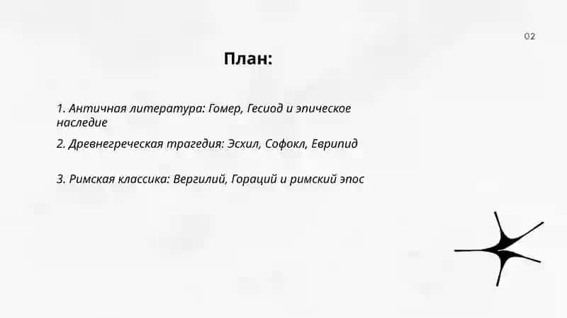 Классика мира 2