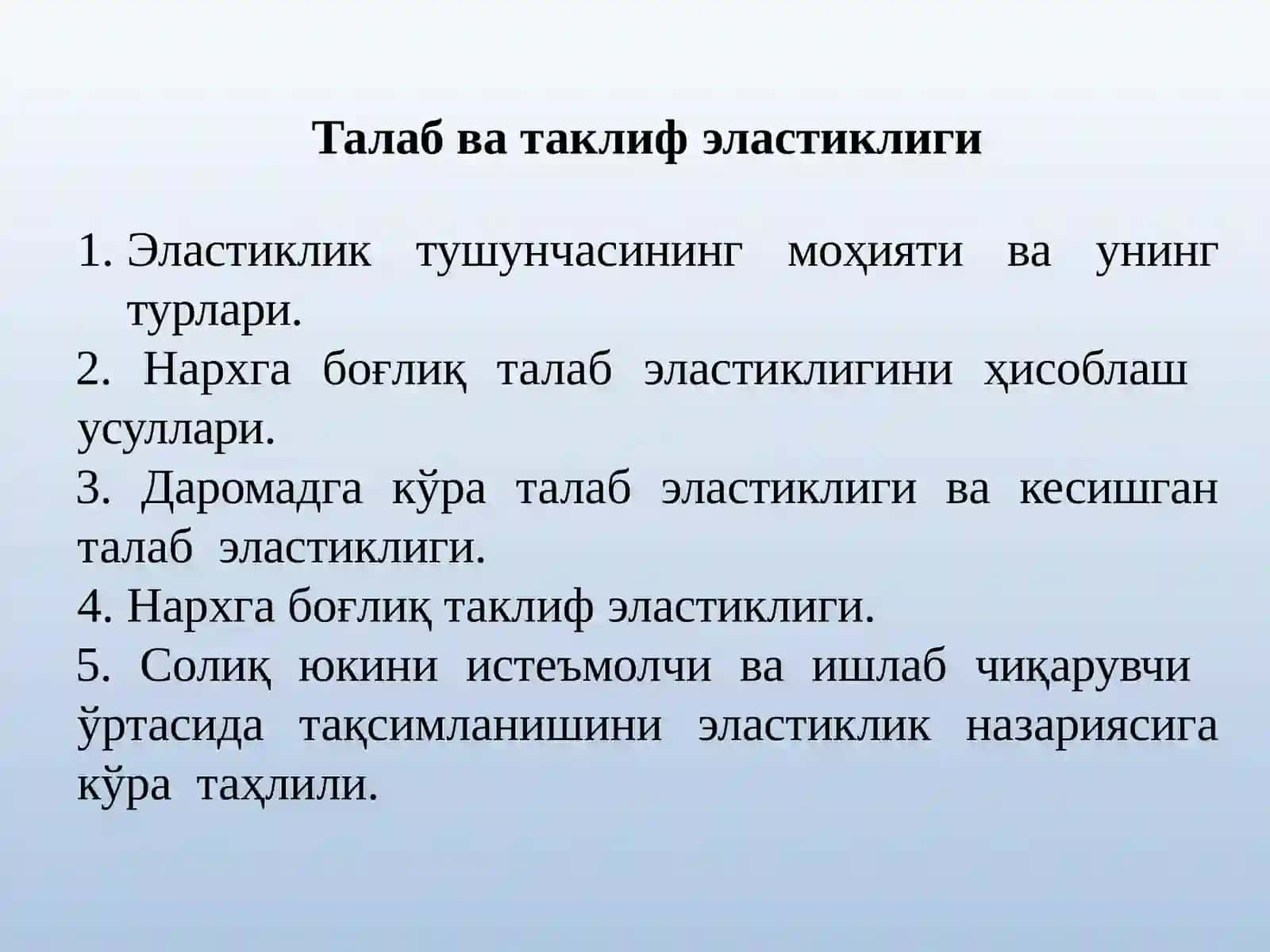 Талаб ва таклиф эластиклиги 2