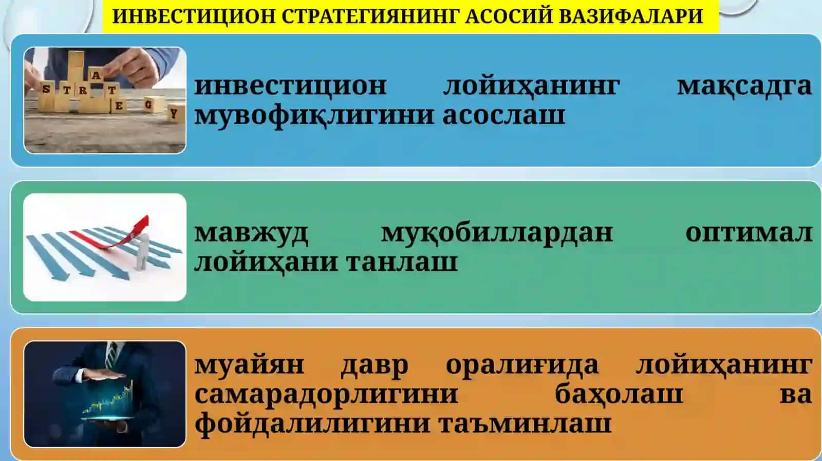 ИНВЕСТИЦИОН СТРАТЕГИЯНИНГ АСОСИЙ ВАЗИФаЛАРИ 2