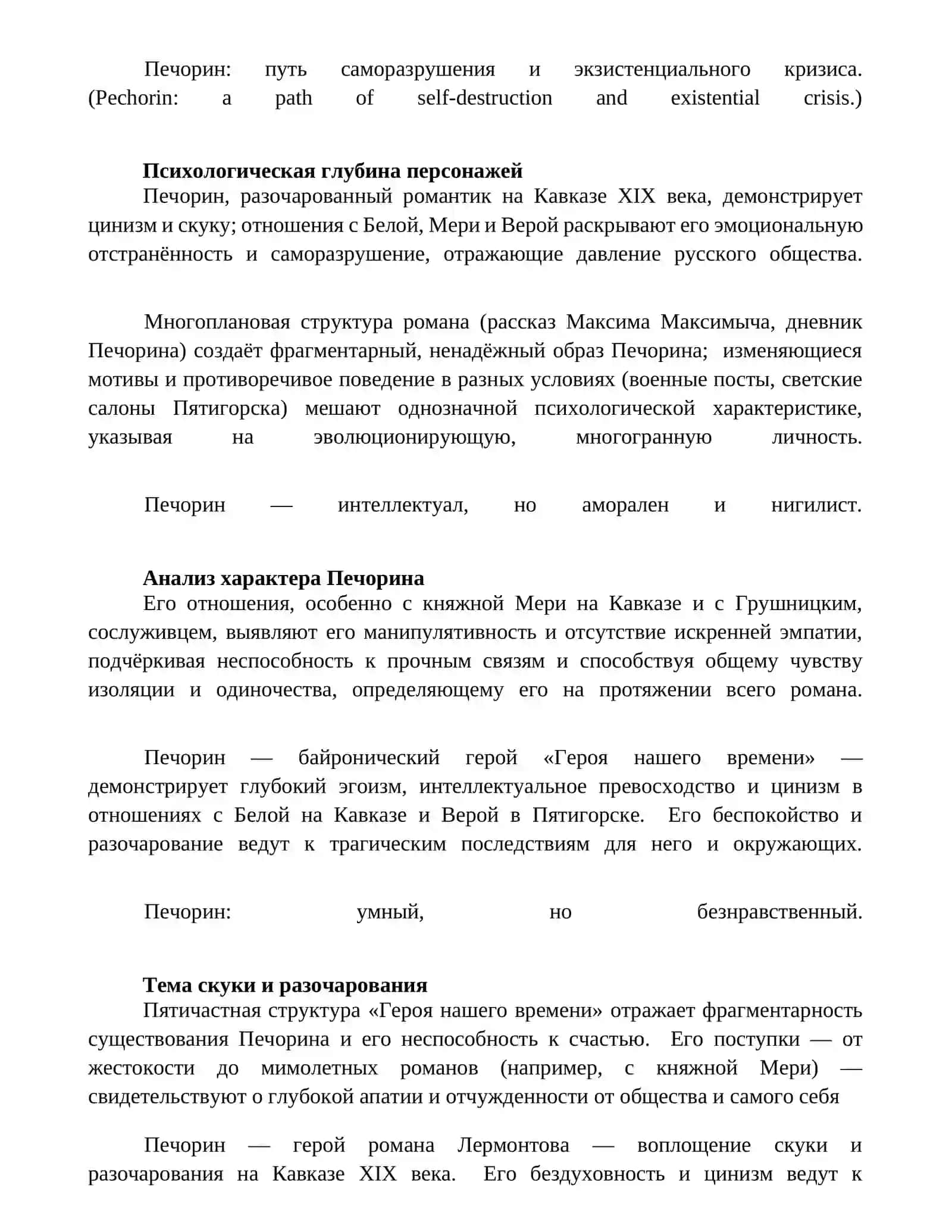 Герой нашего времени 2