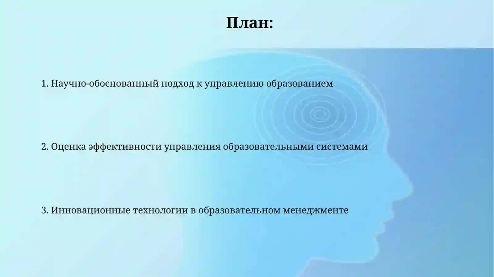 Наука образовательного менеджмента 2
