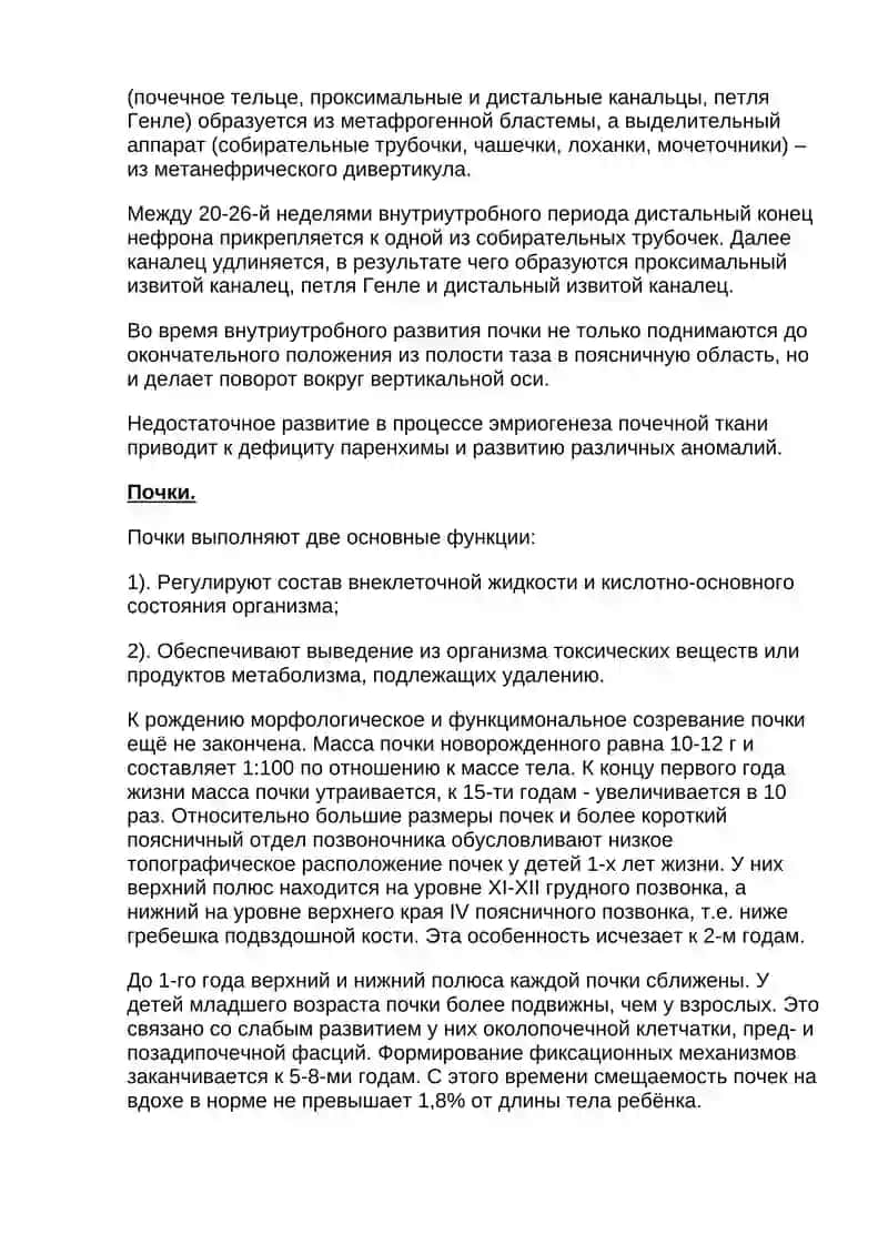 Пиелонефрит у детей 2