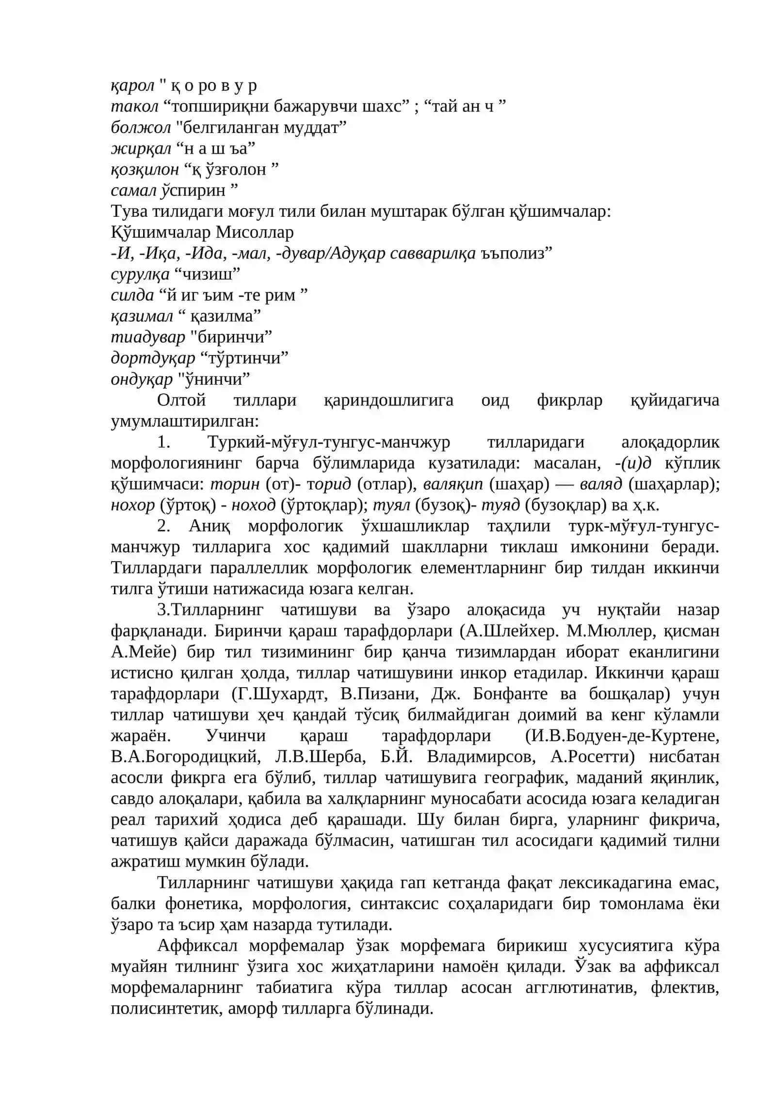 ТУРКИЙ ТИЛЛАР МОРФОЛОГИЙАСИ 2