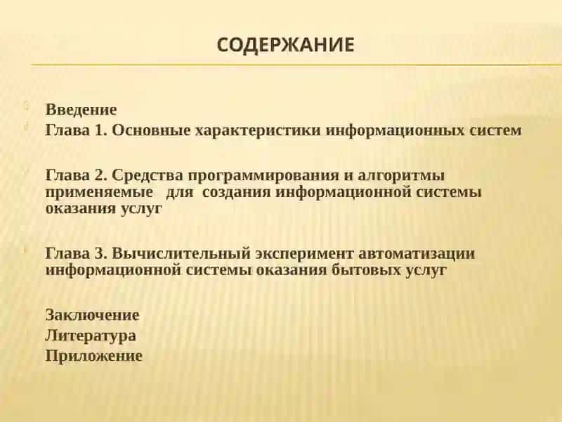 ФОРМИРОВАНИЕ БАЗЫ ДАННЫХ АНАЛИЗА И ОЦЕНКИ ФУНКЦИОНИРОВАНИЯ ИНФОРМАЦИОННОЙ СИСТЕМЫ БЫТОВЫХ УСЛУГ 2