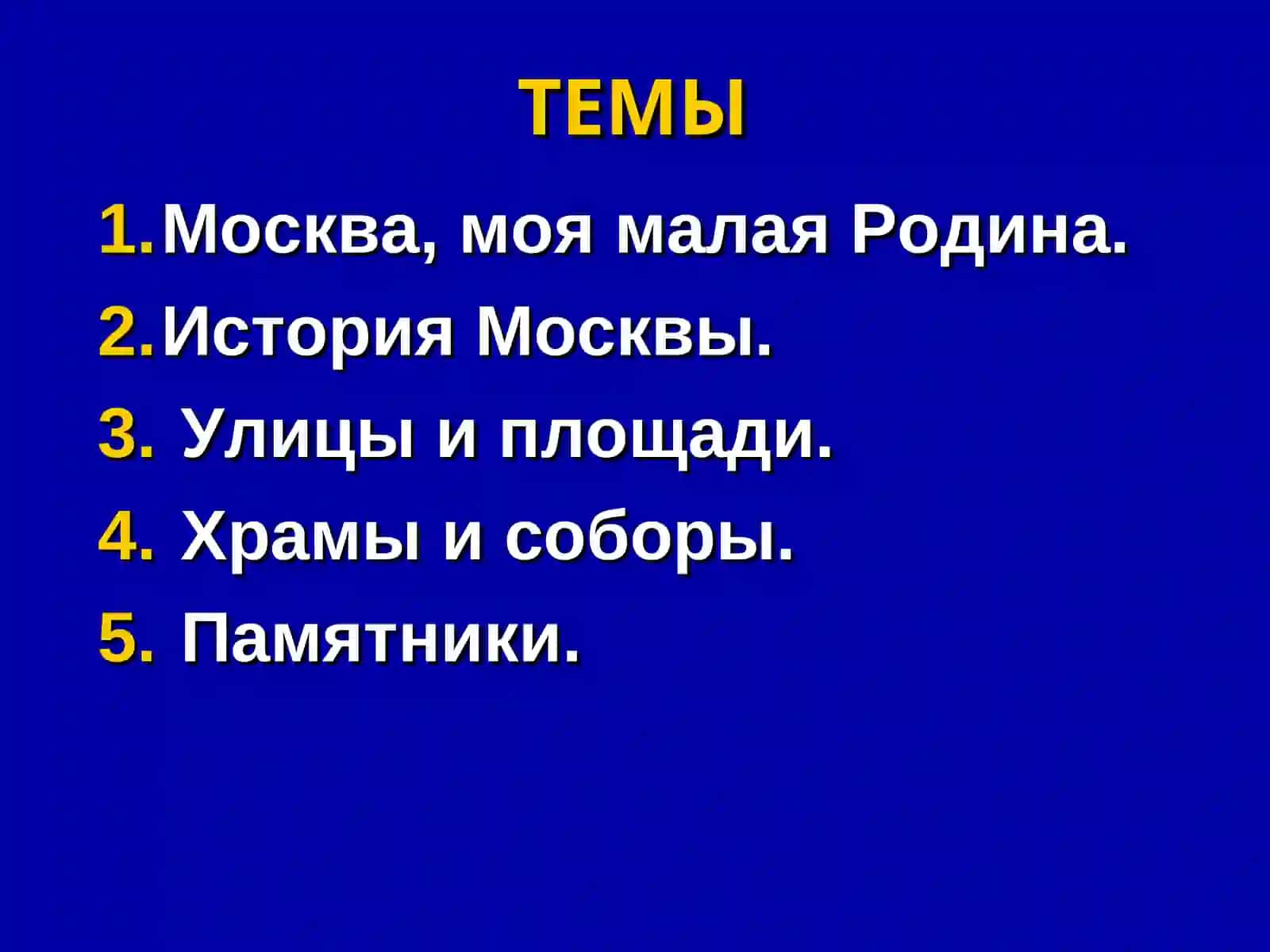 Москва, моя малая Родина 2