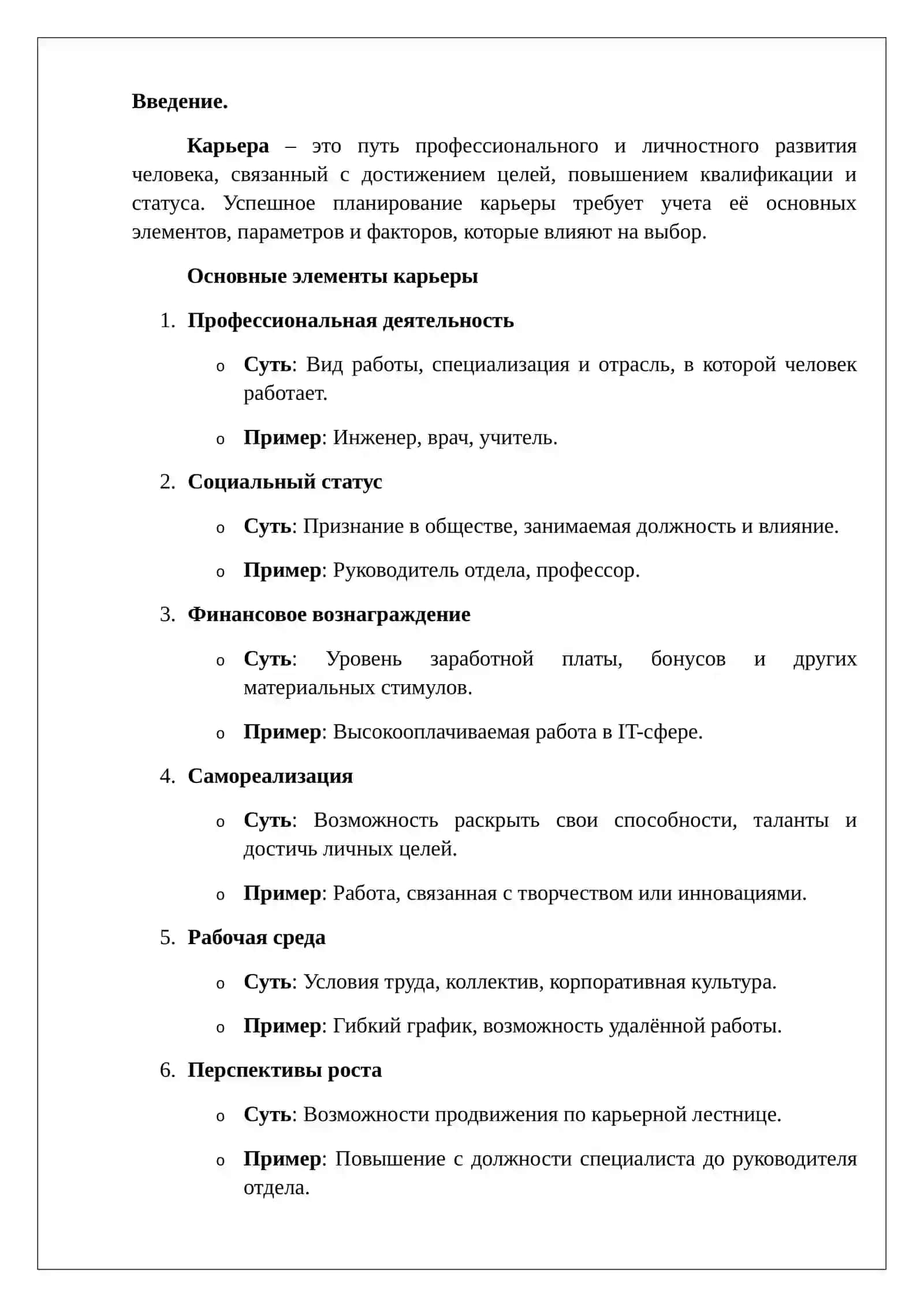 Элементы карьера, его параметры и факторы, влияющие на их выбор 2