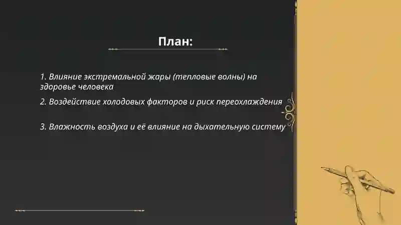 Климатик условия ва инсон саломатлиги 2