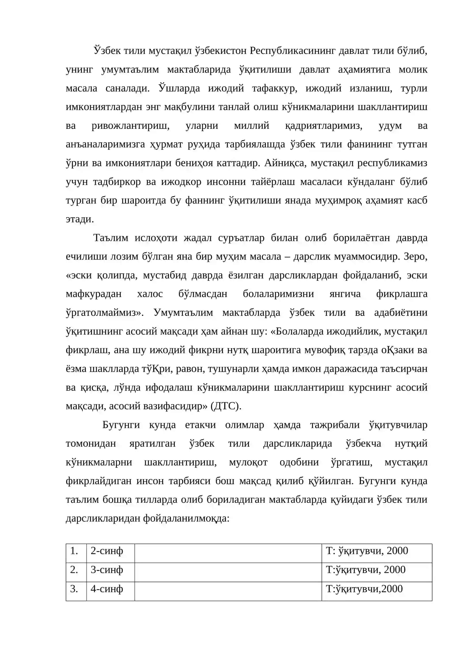 Бугунги кунда ўзбек тили ва адабиёти фанига қўйилган талаблар. ДТС, ўқув дастурлари, янги дарсликлар таҳлили 2