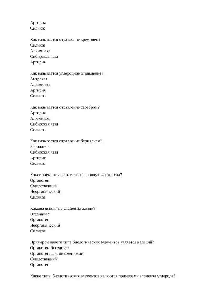 Какое заболевание вызвано недостатком йода в организме? 2