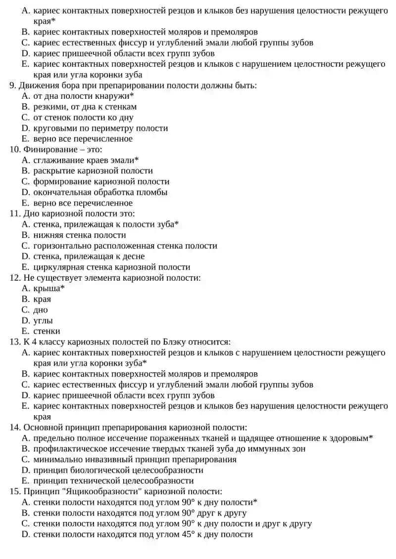 Метод профилактического расширения кариозной полости 2