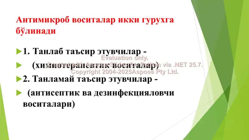 Антимикроб воситалар 2