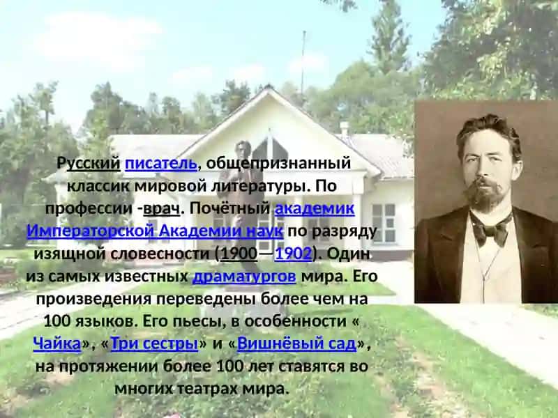 Антон Павлович Чехов 2