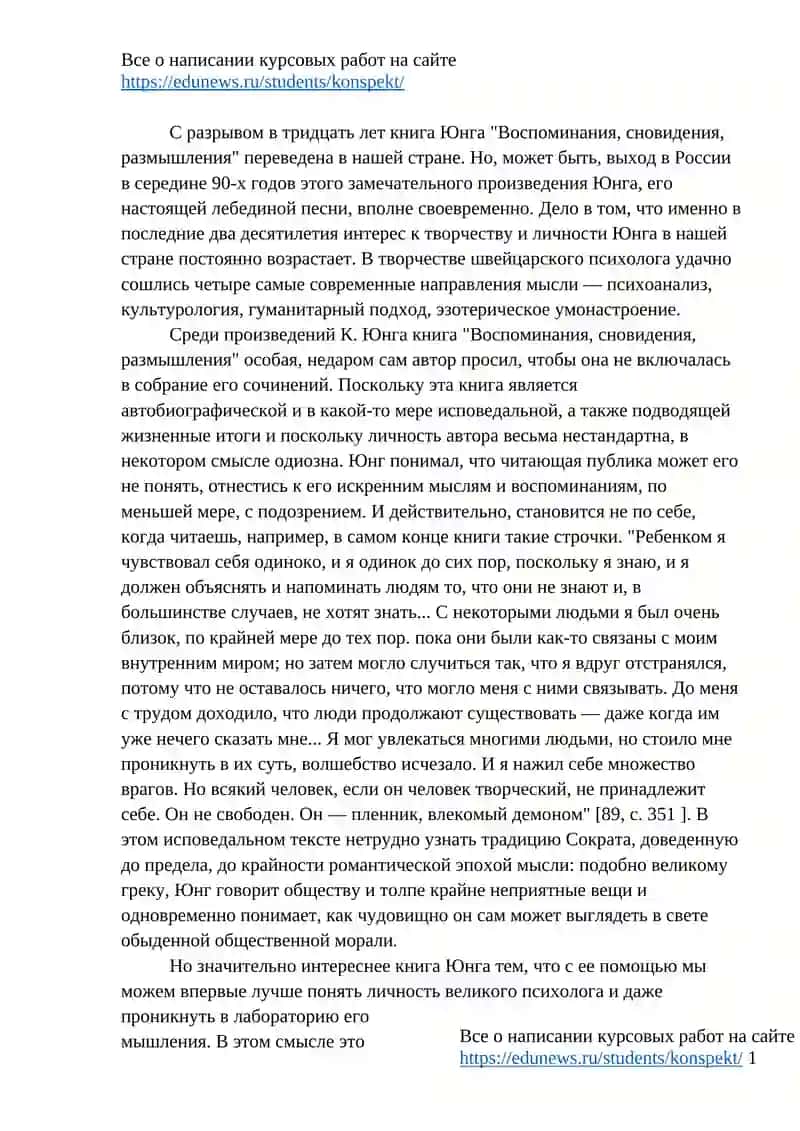 Жизненный путь и концепция К.Юнга 2
