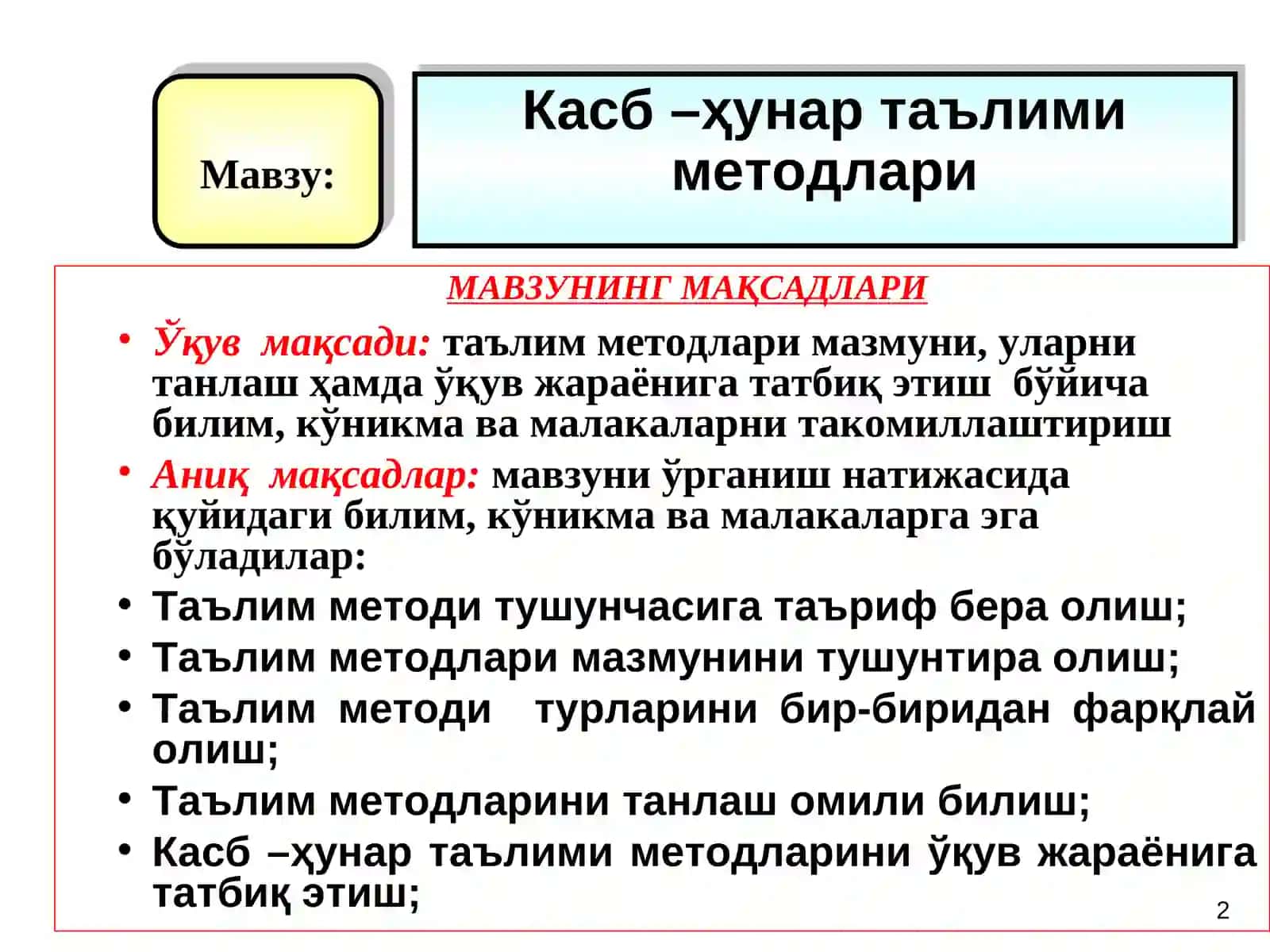 Касб –ҳунар таълими методлари 2
