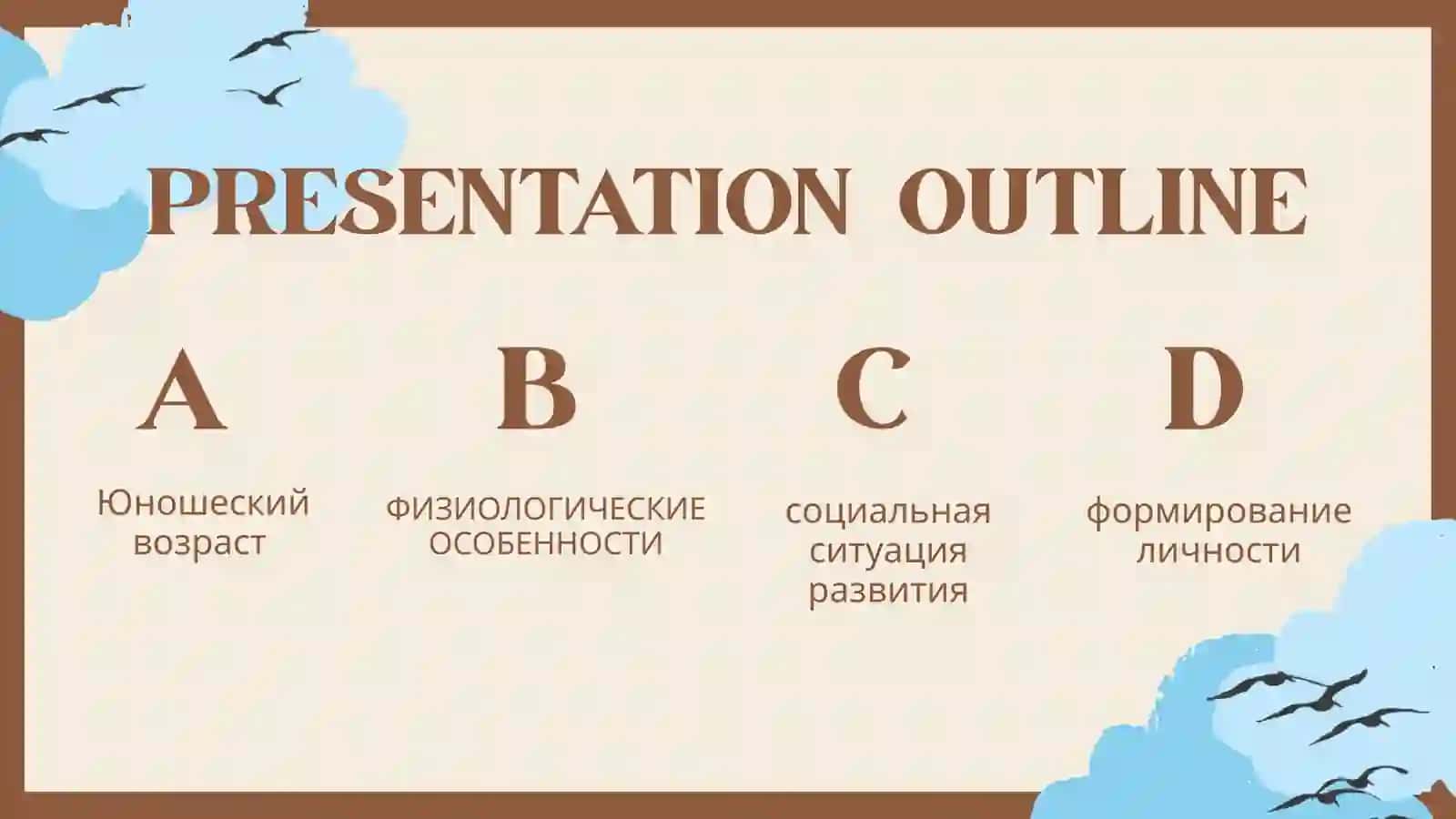 ЮНОШЕСКИЙ ВОЗРАСТ 2
