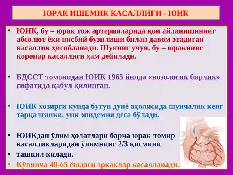 Юрак ишемик касаллиги 2