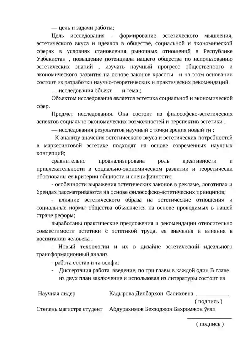 РЕФЕРАТ МАГИСТЕРСКОЙ ДИССЕРТАЦИИ 2