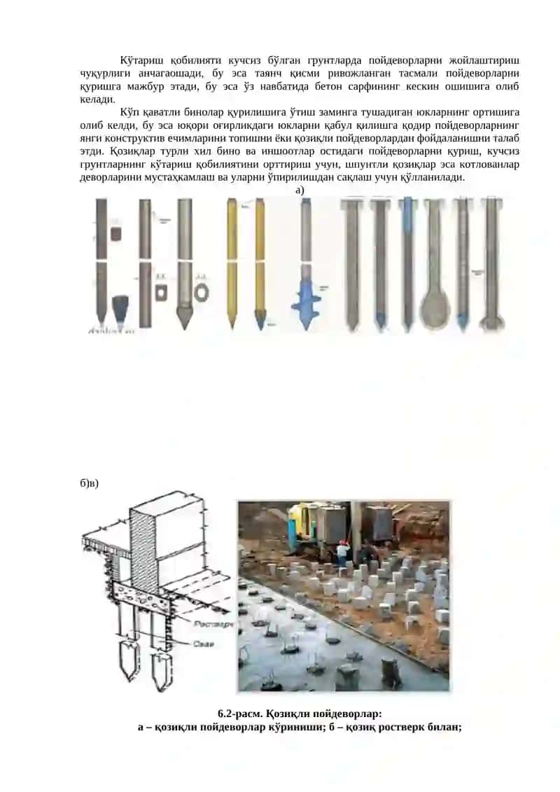 Пойдеворлар қуриш технологиясининг умумий қоидалари. 2