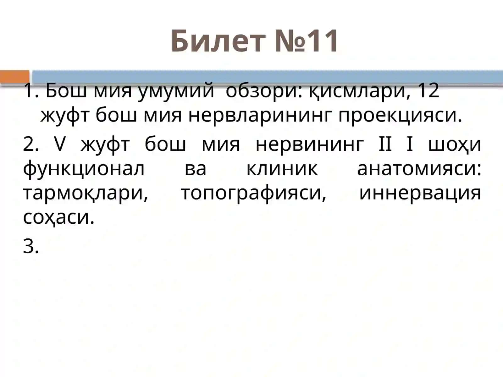 Курув анализатори 2